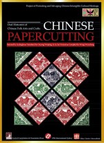 中国民间艺术传承人口述史 剪纸 英文版
