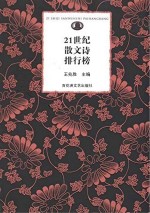 21世纪散文诗排行榜