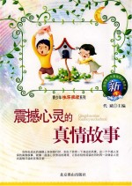 震撼心灵的真情故事