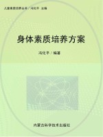 身体素质培养方案