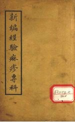 经验麻疹专科