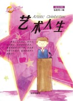 艺术人生