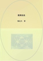 屐痕处处