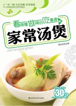 看得懂做得出吃着香的家常汤煲
