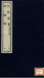 风俗通义 3