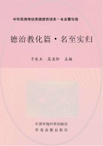 德治教化篇 名至实归