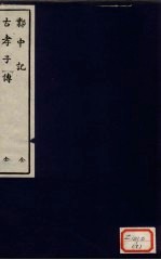 邺中记 全