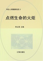 点燃生命的火炬