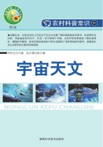 宇宙天文