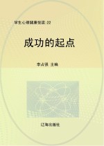 成功的起点