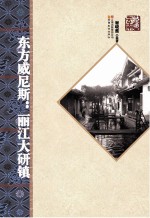 东方威尼斯 丽江大研镇
