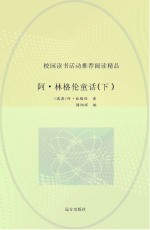 阿·林格伦童话 下