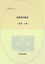 地理常识悦读