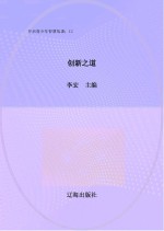创新之道