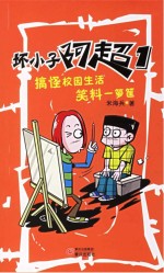 坏小子阿超 1