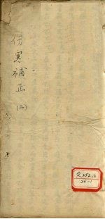 伤寒？正 2