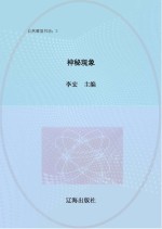 神秘现象