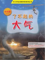 了不起的大气 初中版