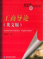 工商导论 英文版