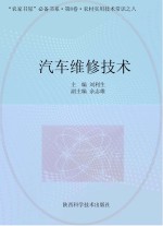 汽车维修技术