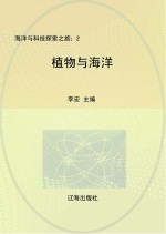 植物与海洋