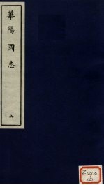 华阳国志 6