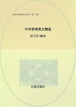 中外哲理美文精选