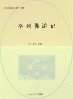 格列佛游记