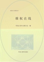 维权在线