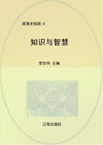 知识与智慧
