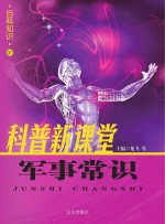 军事常识