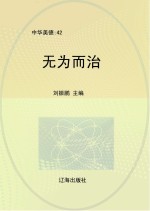 无为而治