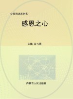 感恩之心