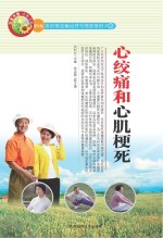 心绞痛和心肌梗死