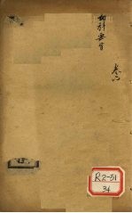 女科要旨 卷1-4