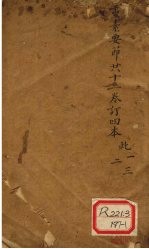 灵素要节二十三卷订四本 此1-3