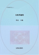 自然界趣闻