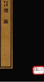 礼议 2