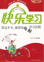 看这本书能帮你玩转英语 青少年快乐学习总动员书系