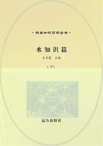 水知识篇 下