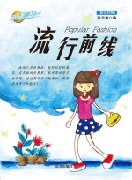 流行前线 英汉对照