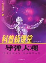 导弹大观