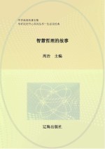 中华成语故事全集 智慧哲理的故事