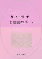川江号子