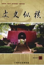 文史纵横 2007年 第3期 总第27期