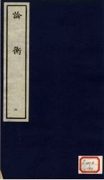 论衡 2