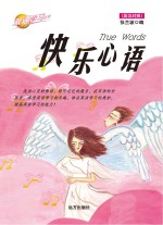 快乐心语 英汉对照