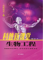 生物工程
