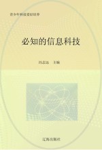 必知的信息科技