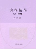 生活 哲理卷